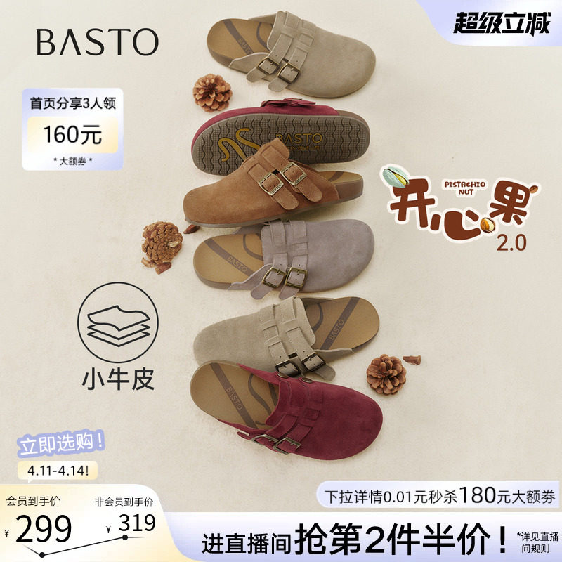 【开心果】百思图2026夏季新款厚底勃肯鞋包头半拖休闲外穿女拖鞋