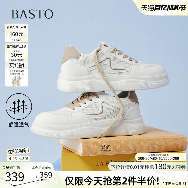 百思图2026夏季商场新款网面透气板鞋小白鞋女运动休闲鞋D3932BM6