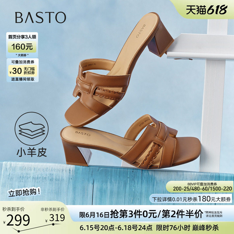 百思图2026夏季商场新款粗高跟拖鞋羊皮一字拖外穿女凉拖C7322BT6
