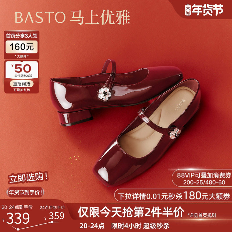 【马上优雅】百思图2026春商场新款法式红色玛丽珍鞋小皮鞋女单鞋,女鞋,玛丽珍鞋,淘宝优惠券,粉丝福利购,淘宝优惠卷