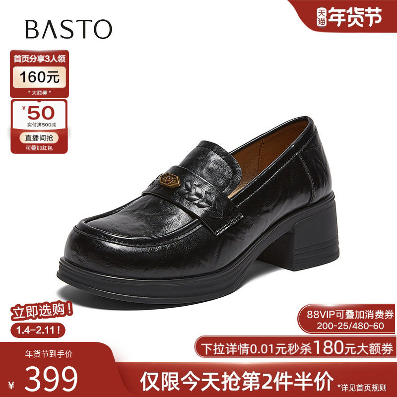 百思图2026春季商场新款厚底粗跟乐福鞋小皮鞋女深口单鞋BV251AA6,女鞋,乐福鞋（豆豆鞋）,淘宝优惠券,粉丝福利购,淘宝优惠卷