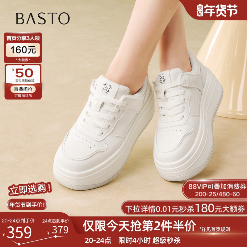 百思图26春商场新款松糕厚底小白鞋板鞋加绒保暖女休闲鞋WW782AM6,女鞋,休闲板鞋,淘宝优惠券,粉丝福利购,淘宝优惠卷