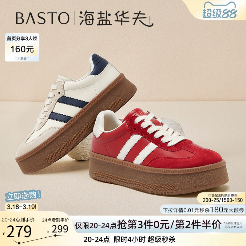 百思图海盐华夫26春新款松糕厚底增高德训鞋红色运动小白板鞋女鞋