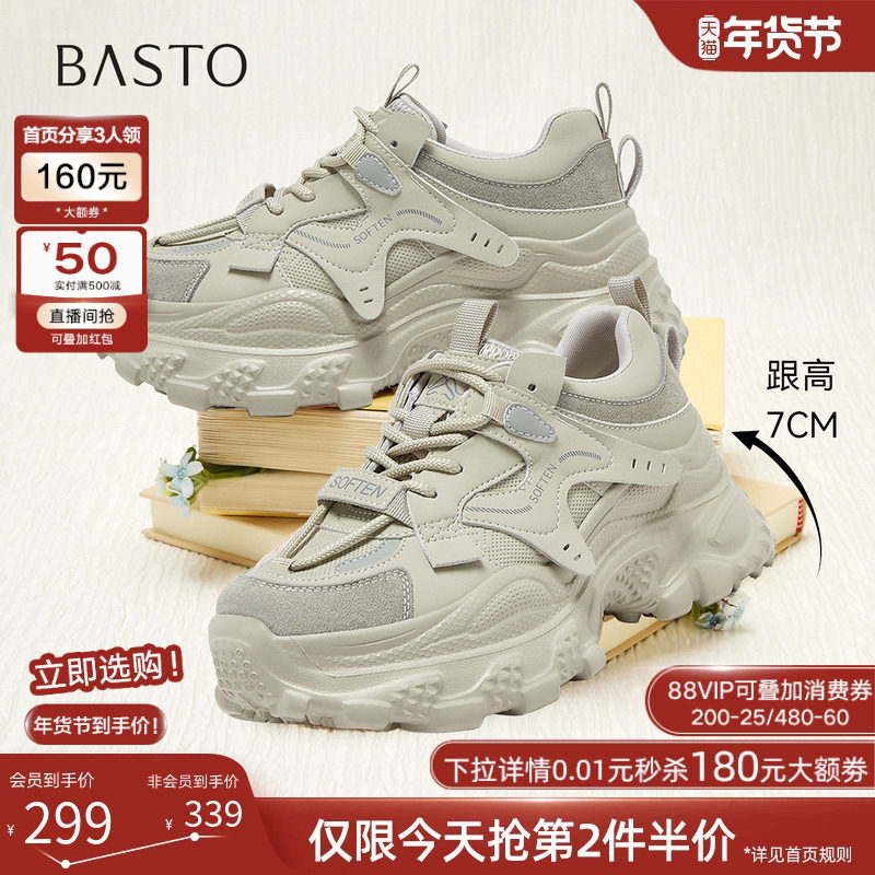 百思图2025秋季商场新款户外老爹鞋厚底增高女运动休闲鞋G6111CM5,女鞋,老爹鞋,淘宝优惠券,粉丝福利购,淘宝优惠卷