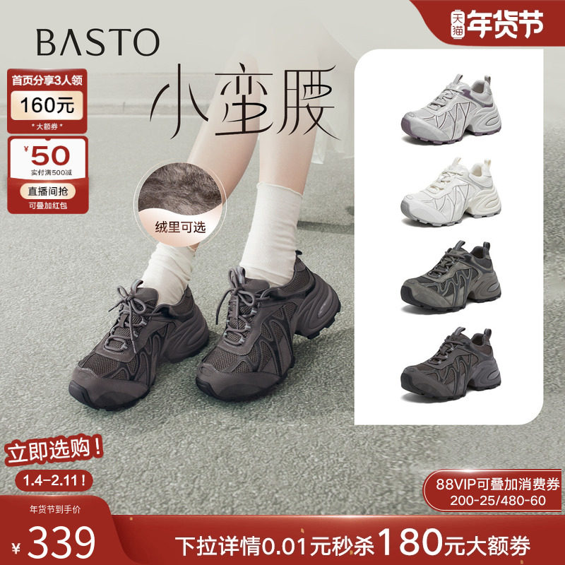 百思图2026春商场新款透气加绒厚底老爹鞋运动女休闲鞋G0720AM6,女鞋,老爹鞋,淘宝优惠券,粉丝福利购,淘宝优惠卷