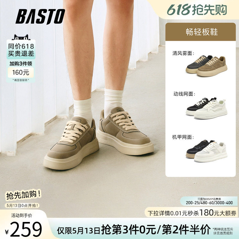 百思图春夏季百搭休闲低帮运动鞋板鞋厚底增高男鞋休闲鞋S886DAM4