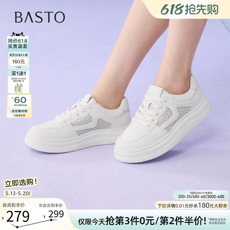 百思图2026夏季新款网面透气厚底小白鞋板鞋女运动休闲鞋D5090BM6
