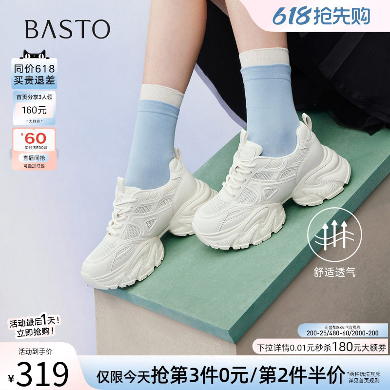 百思图2026夏季新款通勤厚底白色老爹鞋运动休闲增高女鞋G2835BM6