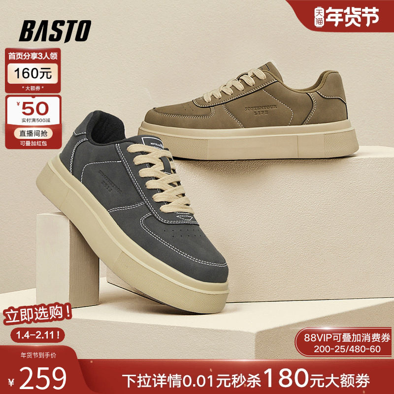 百思图秋冬季百搭休闲低帮运动鞋板鞋厚底圆头男鞋休闲鞋S886DAM4,流行男鞋,休闲板鞋,淘宝优惠券,粉丝福利购,淘宝优惠卷