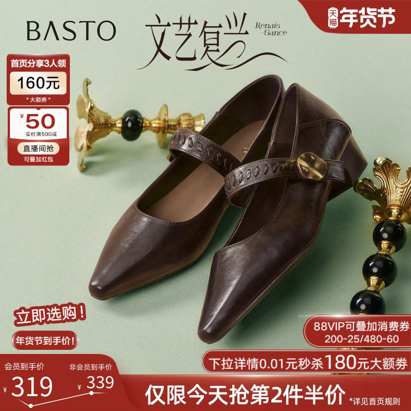 百思图2026春季商场新款尖头粗跟玛丽珍鞋小皮鞋女单鞋F5177AQ6,女鞋,玛丽珍鞋,淘宝优惠券,粉丝福利购,淘宝优惠卷