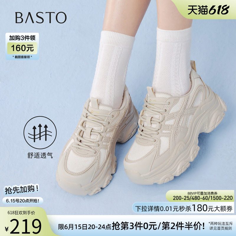百思图2026夏季商场新款厚底网面透气白色老爹鞋运动女鞋D6306AM6