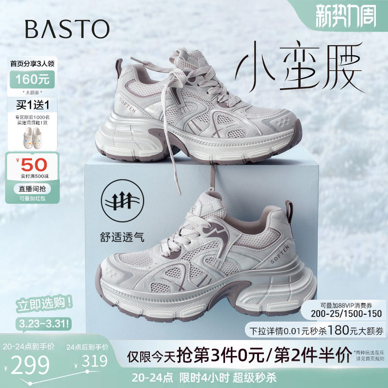 百思图2026夏季新款网面透气老爹鞋厚底增高运动女休闲鞋B8896BM6