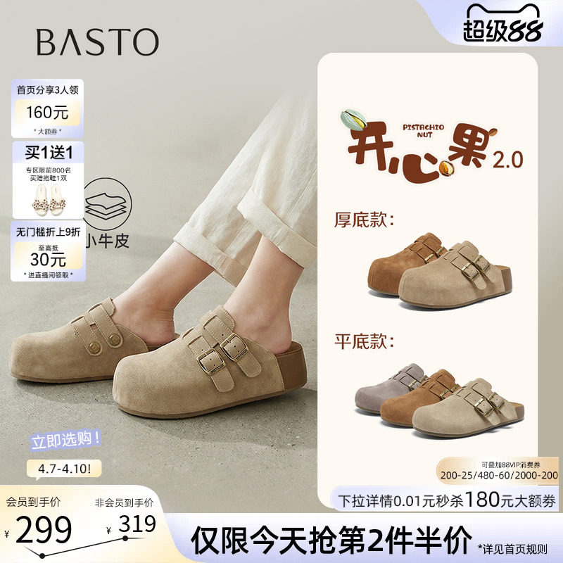 【开心果】百思图26夏新款真皮厚底勃肯鞋半拖休闲外穿女凉拖鞋