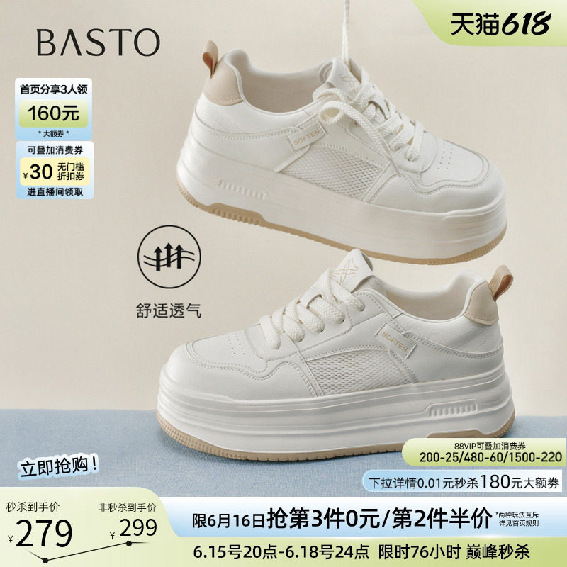 百思图26夏新款松糕厚底板鞋小白鞋网面透气运动休闲女鞋D3909BM6