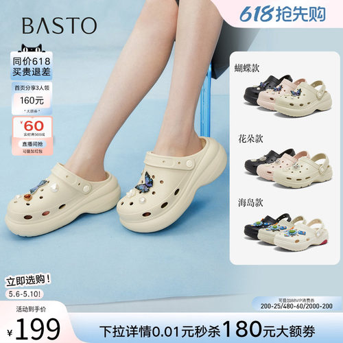 百思图夏季厚底增高女洞洞鞋