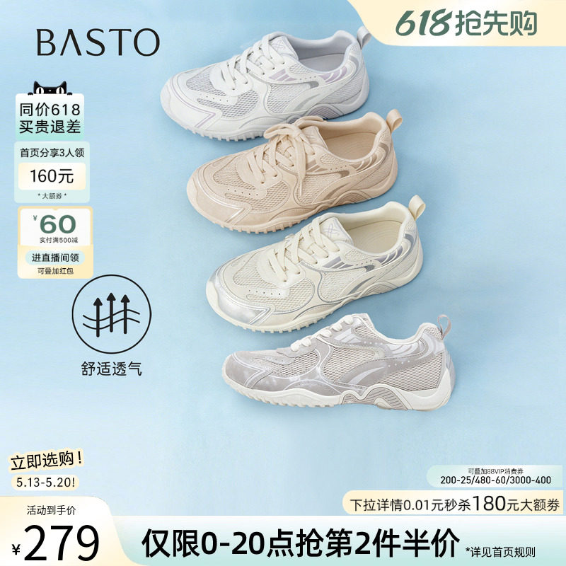 百思图2026夏季新款百搭网面透气厚底德训鞋休闲运动鞋女D5105BM6