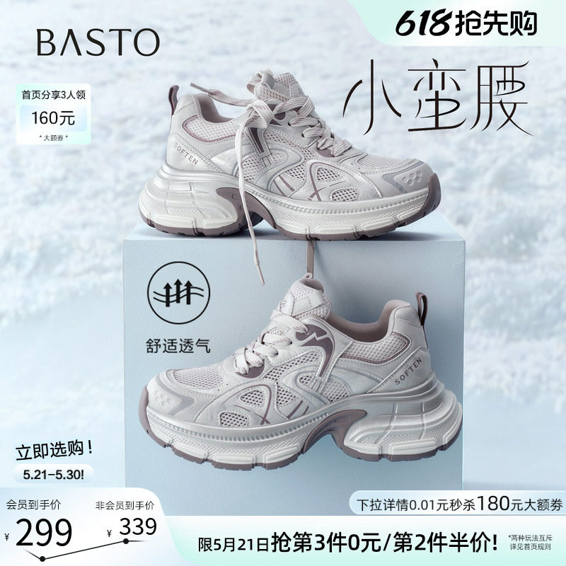 百思图2026夏季新款网面透气老爹鞋厚底增高运动女休闲鞋B8896BM6