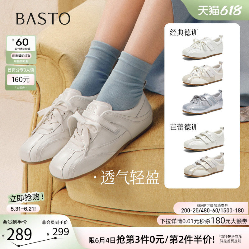 百思图26夏新款透气芭蕾德训鞋魔术贴小白鞋运动女休闲鞋D5131BM6