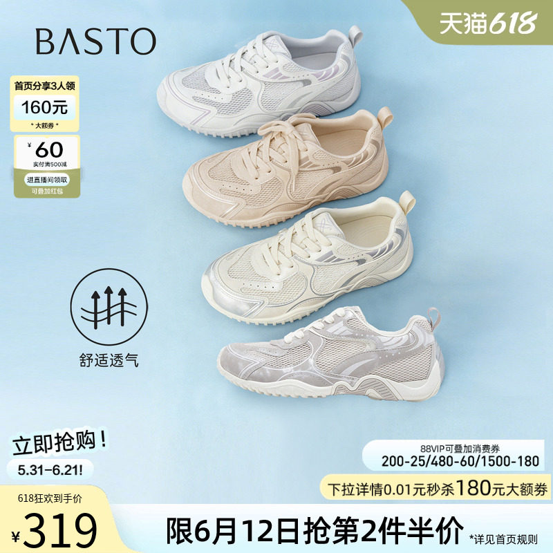 百思图2026夏新款网面透气厚底德训鞋小白鞋休闲运动鞋女D5105BM6
