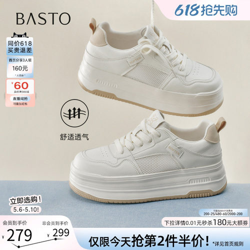 百思图夏季厚底网面透气小白鞋女