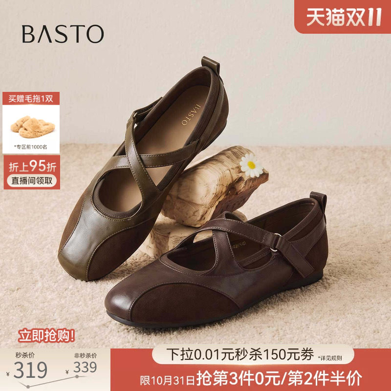百思图2026秋新款舒适平底交叉带芭蕾玛丽珍鞋浅口女单鞋F1130AQ7