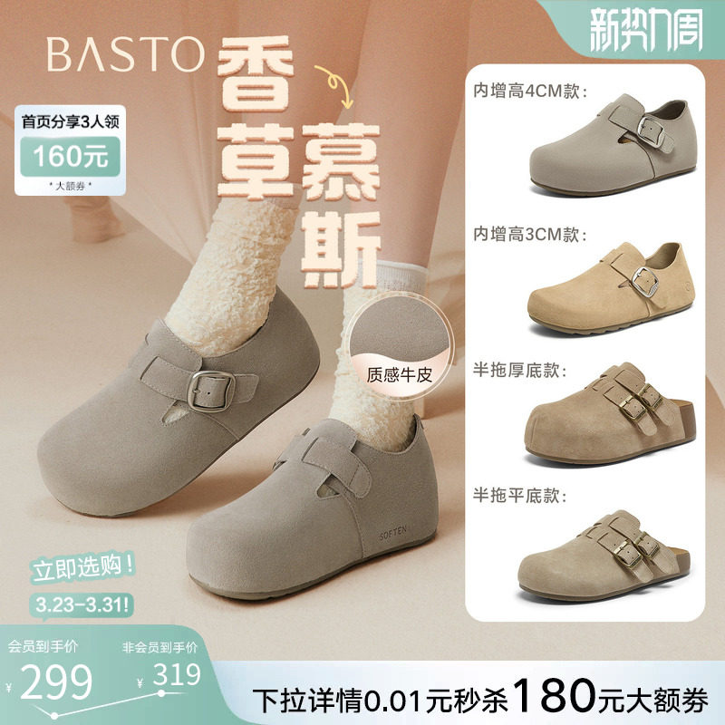 【香草慕斯】百思图26春商场新款真皮厚底灰色勃肯鞋单鞋内增高女