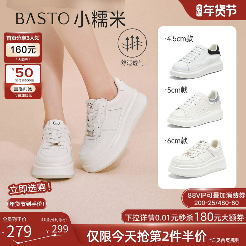 【小糯米】百思图26春新款小白鞋百搭板鞋厚底松糕鞋女休闲运动鞋,女鞋,休闲板鞋,淘宝优惠券,粉丝福利购,淘宝优惠卷