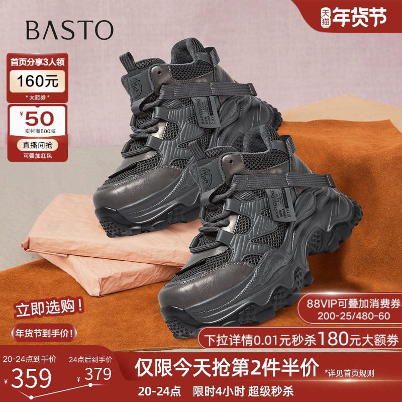 百思图2025冬季新款老爹鞋时尚潮流街头女休闲运动鞋B6092DD5,女鞋,老爹鞋,淘宝优惠券,粉丝福利购,淘宝优惠卷