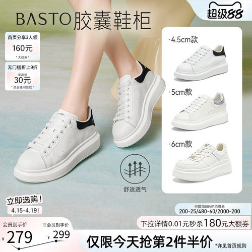 百思图春新款厚底麦昆小白鞋女