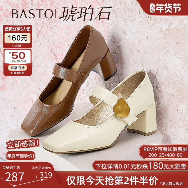 【琥珀石】百思图2025春季新款法式玛丽珍鞋粗跟女单鞋M1509AQ5,女鞋,玛丽珍鞋,淘宝优惠券,粉丝福利购,淘宝优惠卷