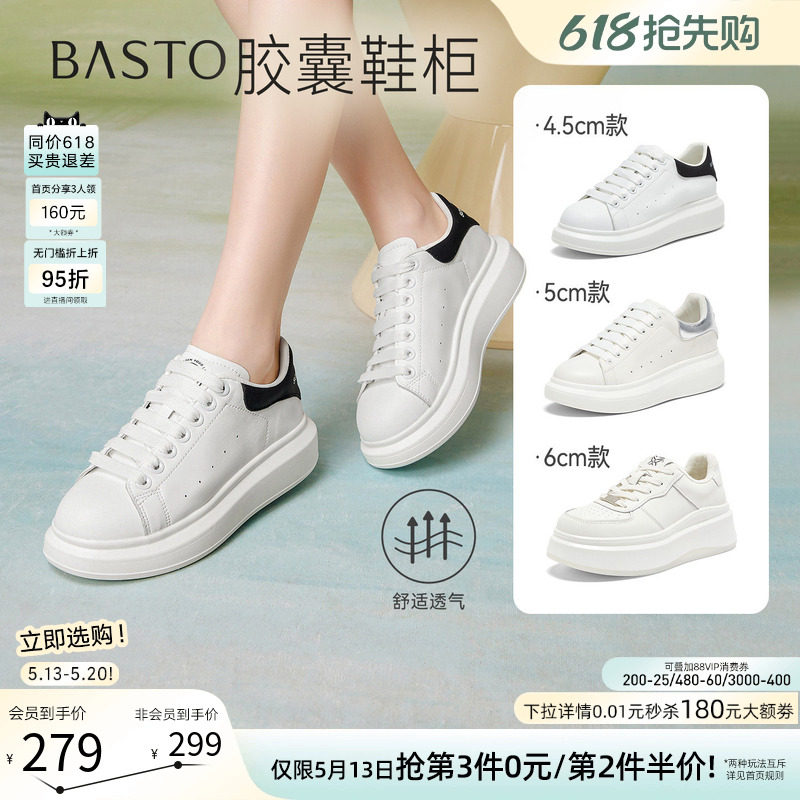 【胶囊鞋柜】百思图26夏新款松糕厚底麦昆小白鞋运动休闲板鞋女鞋