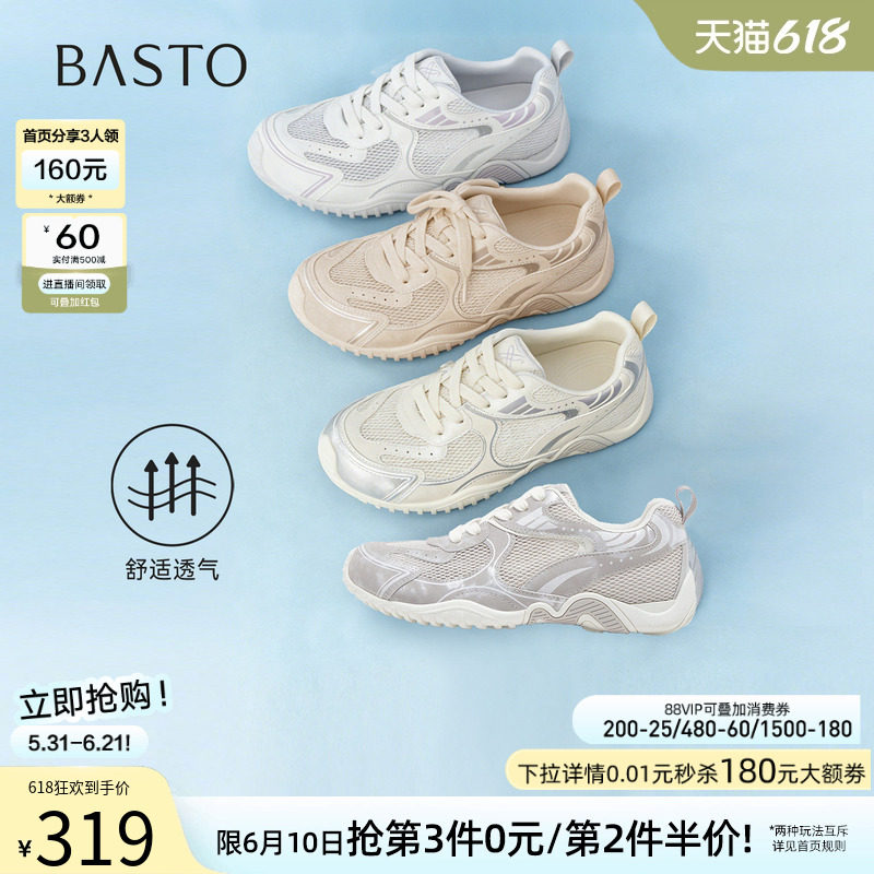 百思图2026夏新款网面透气厚底德训鞋小白鞋休闲运动鞋女D5105BM6