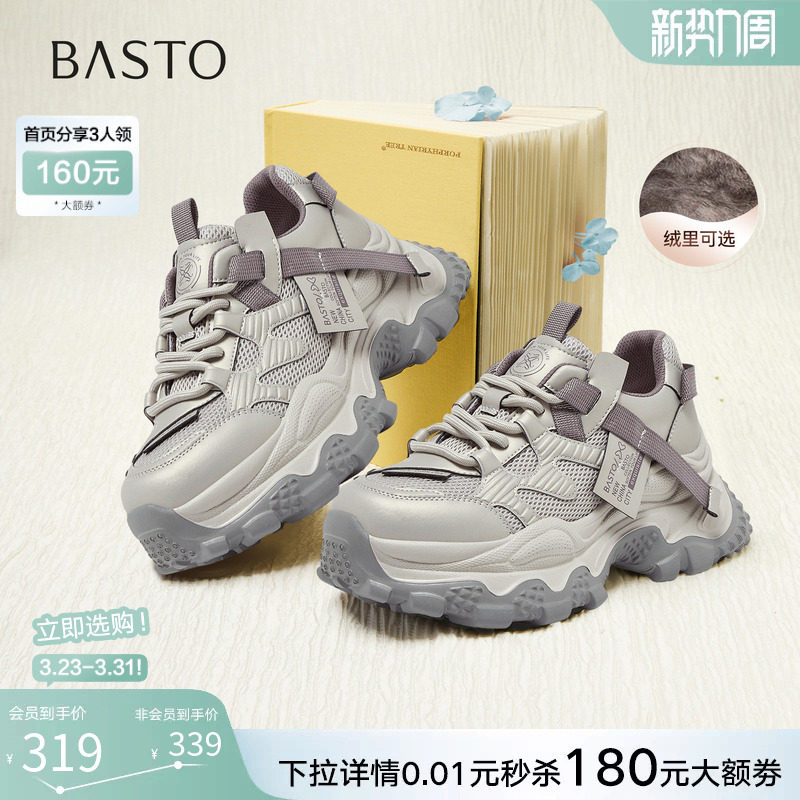 百思图26春商场新款老爹鞋厚底小个子增高女运动鞋休闲鞋B6091AM6