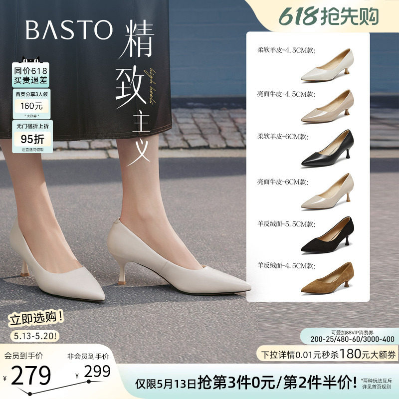 【精致主义】百思图26夏新款尖头白色裸色高跟鞋真皮黑色女单鞋