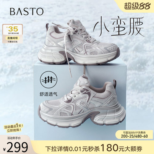 百思图夏季网面透气增高老爹鞋