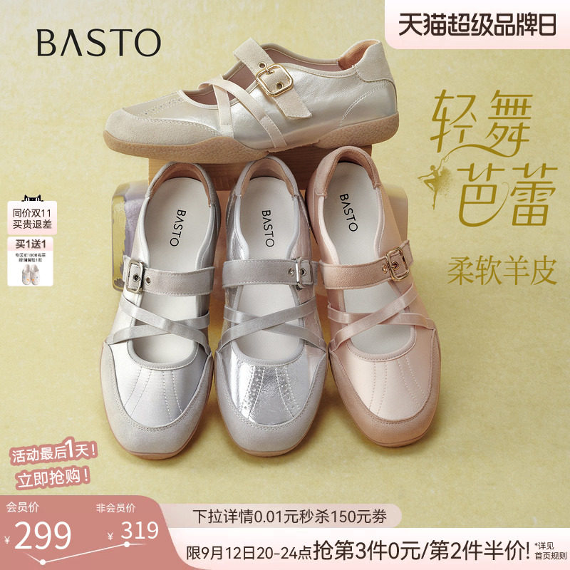 【轻舞芭蕾】百思图26秋新款法式真皮芭蕾德训鞋运动休闲女单鞋