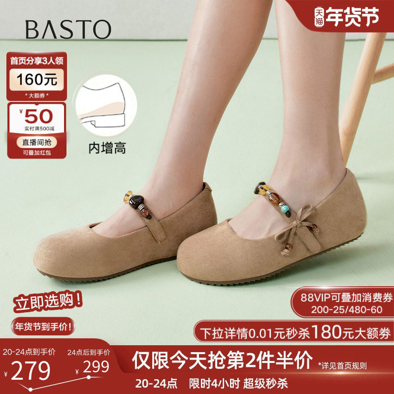 百思图2026春季新款舒适玛丽珍鞋一脚蹬平底浅口女单鞋D3758AQ6,女鞋,玛丽珍鞋,淘宝优惠券,粉丝福利购,淘宝优惠卷