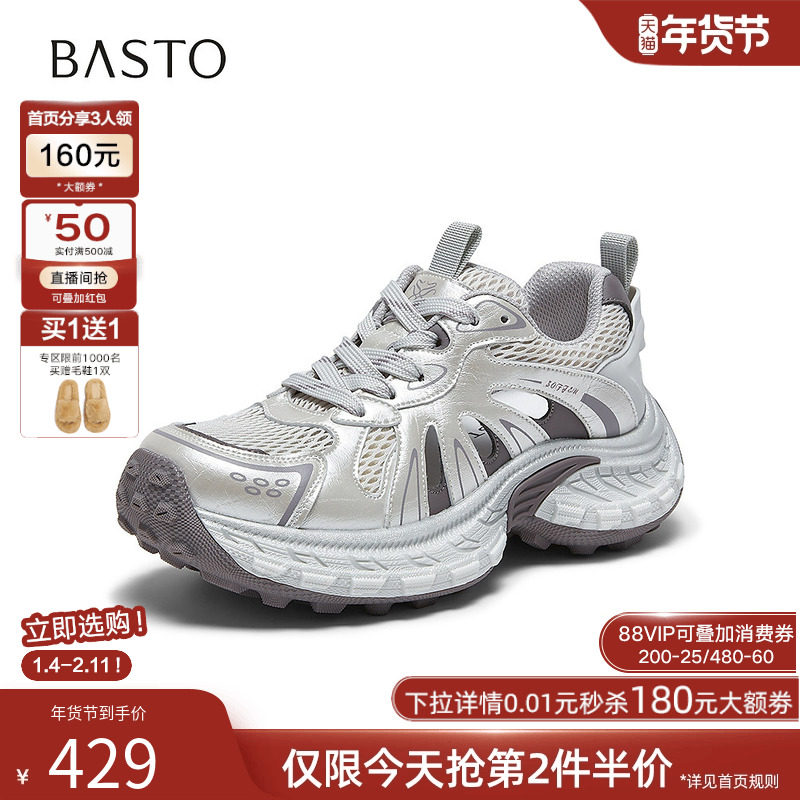 百思图2026夏季商场新款网面透气厚底老爹鞋运动休闲女鞋D6208BM6,女鞋,老爹鞋,淘宝优惠券,粉丝福利购,淘宝优惠卷