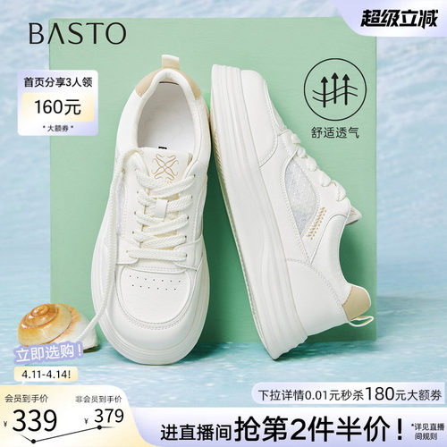 百思图2026夏季厚底小白鞋女