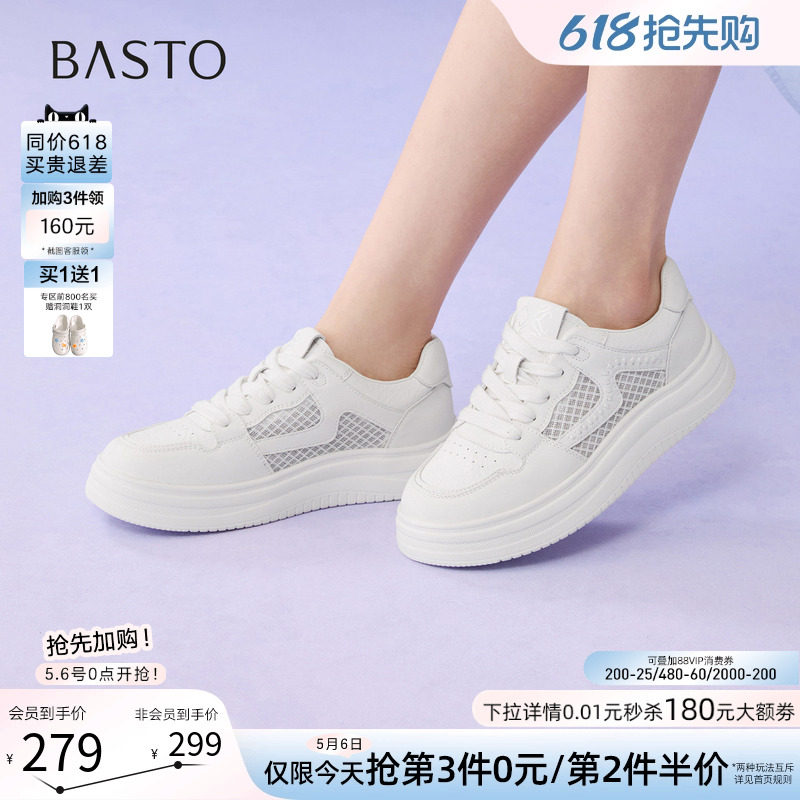 百思图2026夏季新款网面透气厚底小白鞋板鞋女运动休闲鞋D5090BM6
