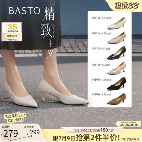 百思图精致主义裸色高跟鞋