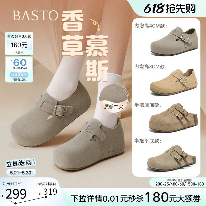 【香草慕斯】百思图26夏商场新款真皮厚底外穿勃肯拖鞋单鞋增高女