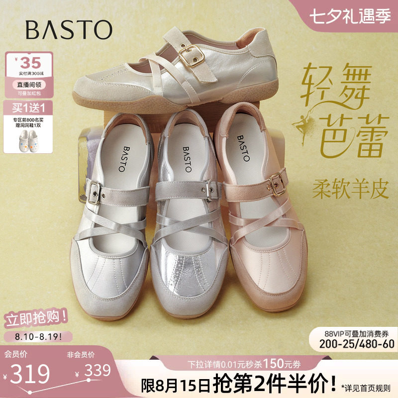 【轻舞芭蕾】百思图26秋新款法式真皮芭蕾德训鞋运动休闲女单鞋