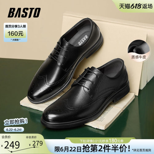百思图英伦布洛克男士正装皮鞋