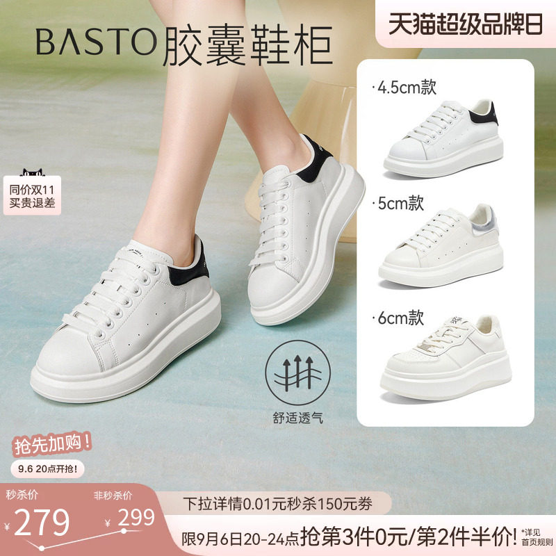 【胶囊鞋柜】百思图26秋新款松糕厚底麦昆小白鞋运动休闲板鞋女鞋图片