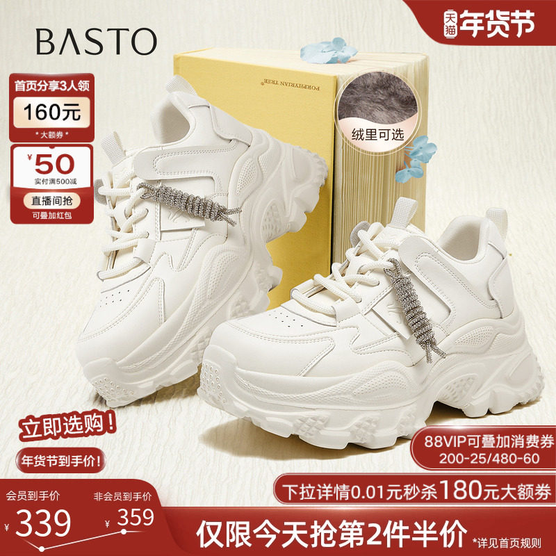 百思图26春商场新款加绒厚底白色老爹鞋增高女运动休闲鞋B0218AM6,女鞋,老爹鞋,淘宝优惠券,粉丝福利购,淘宝优惠卷