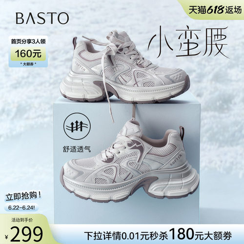 百思图夏季网面透气增高老爹鞋