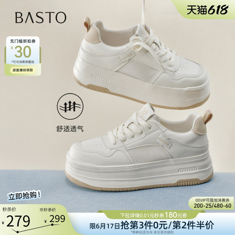 百思图26夏新款松糕厚底板鞋小白鞋网面透气运动休闲女鞋D3909BM6
