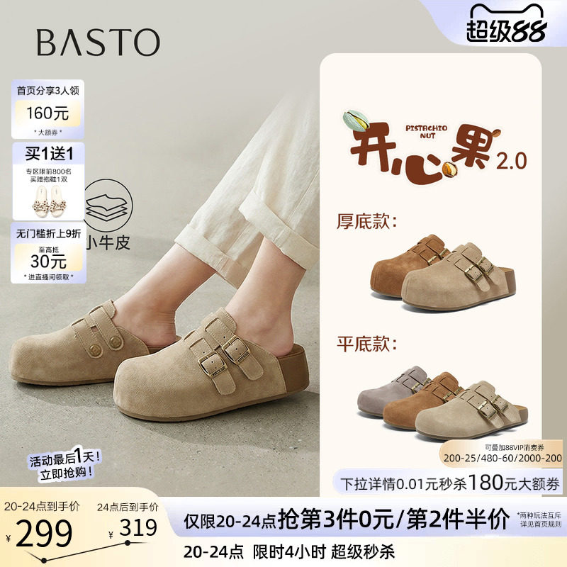 【开心果】百思图26夏新款真皮厚底勃肯鞋半拖休闲外穿女凉拖鞋