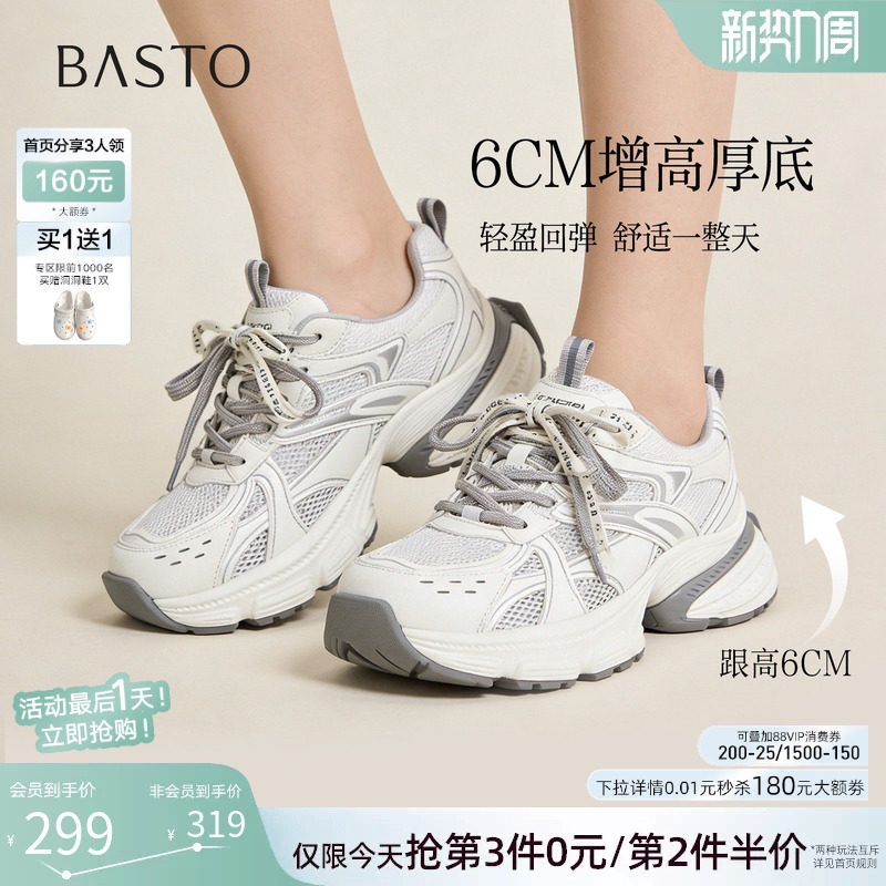 百思图2026春季新款网面透气老爹鞋厚底增高女运动休闲鞋B7062AM6